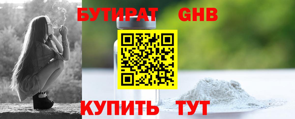 Дзержинск  Бутират 1.4BDO  Вход с VPN 