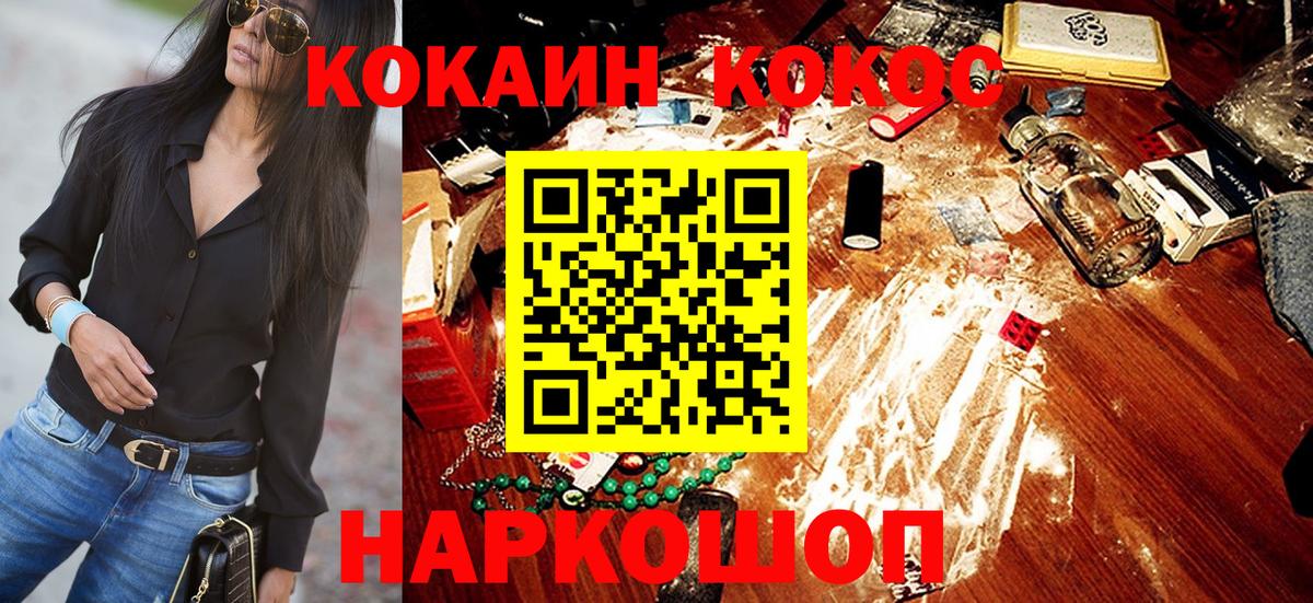 Кокаин 97% Дзержинск