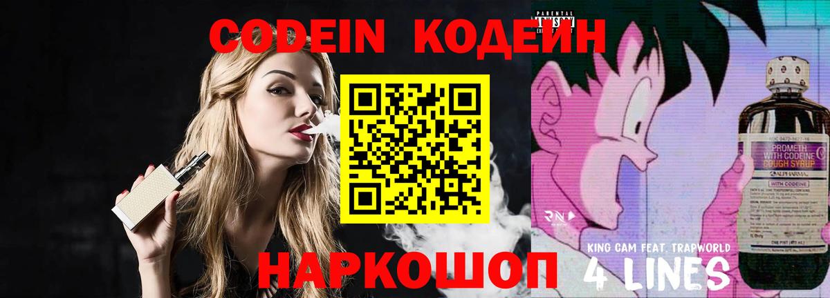 Дзержинск  Codein Purple Drank  Codein напиток Lean (лин)  Вход с VPN 